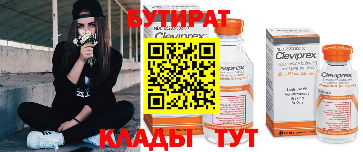 Чебоксары  БУТИРАТ 1.4BDO  Вход с VPN 