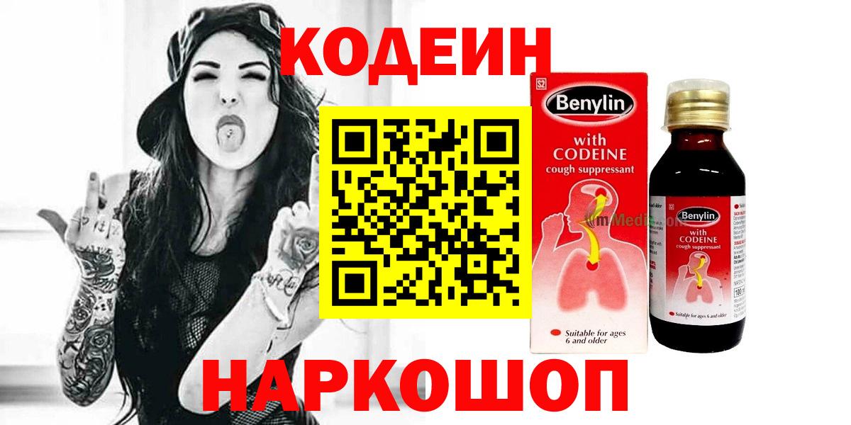 Codein напиток Lean (лин)  Вход с VPN  Чебоксары  Кодеин напиток Lean (лин) 