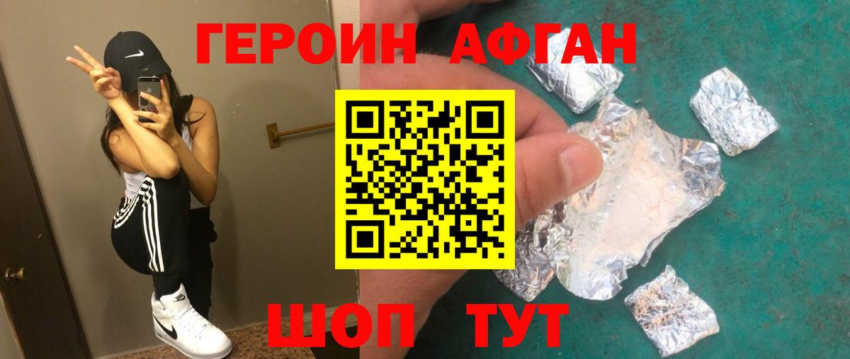 ГЕРОИН Афган Чебоксары