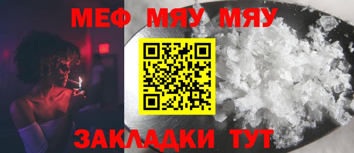 Меф мяу мяу  Чебоксары